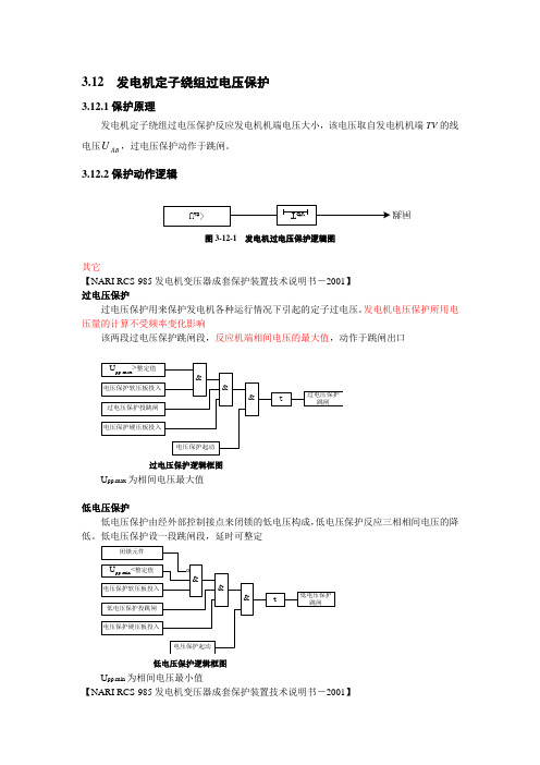 过电压保护