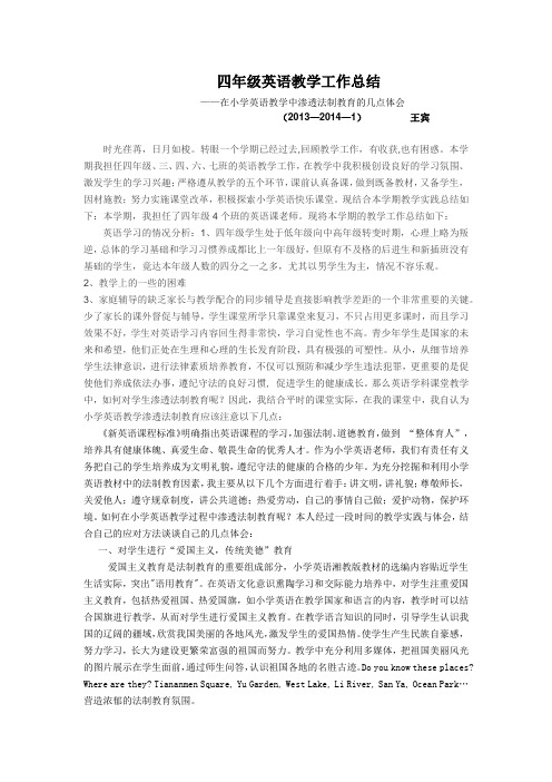 农村小学英语学科渗透法制教育随想