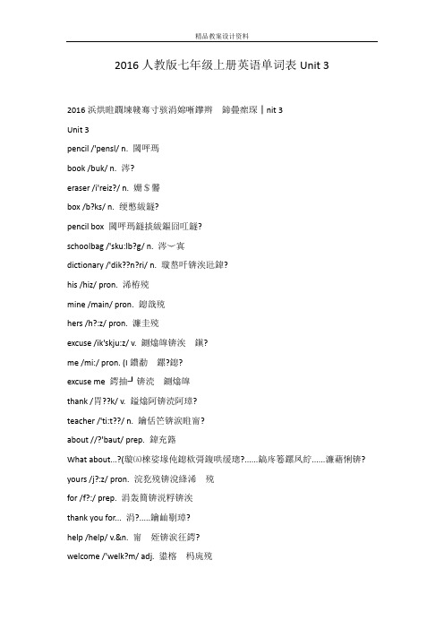2016人教版七年级上册英语单词表Unit 3