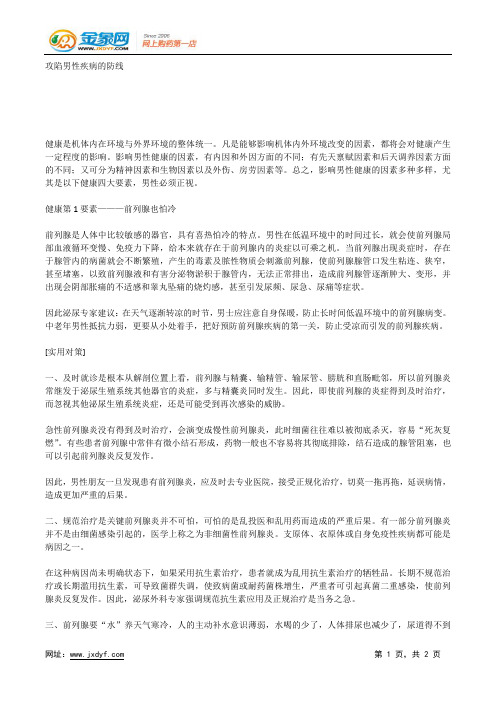 太累了 小心前列腺炎.docx