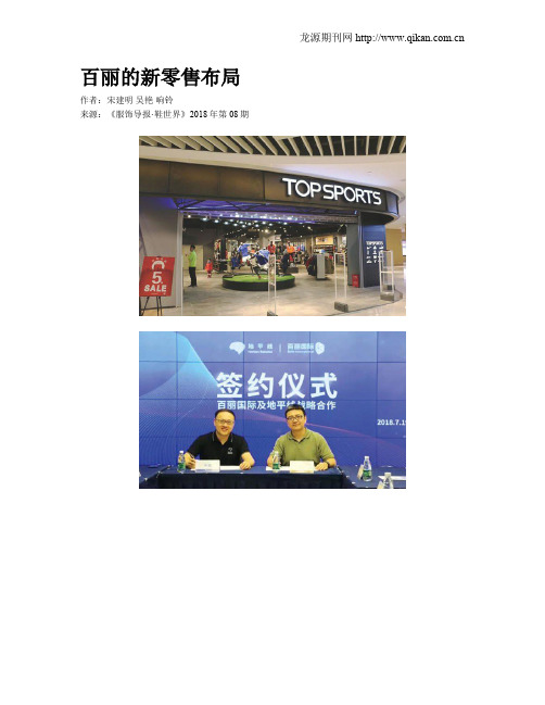 百丽的新零售布局