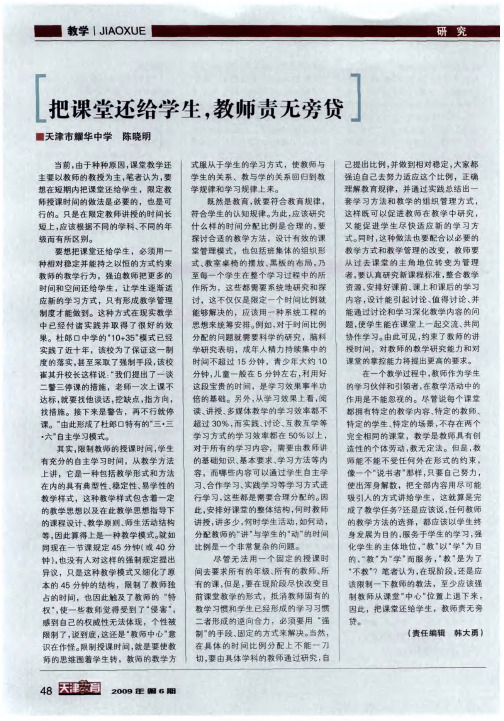 把课堂还给学生,教师责无旁贷