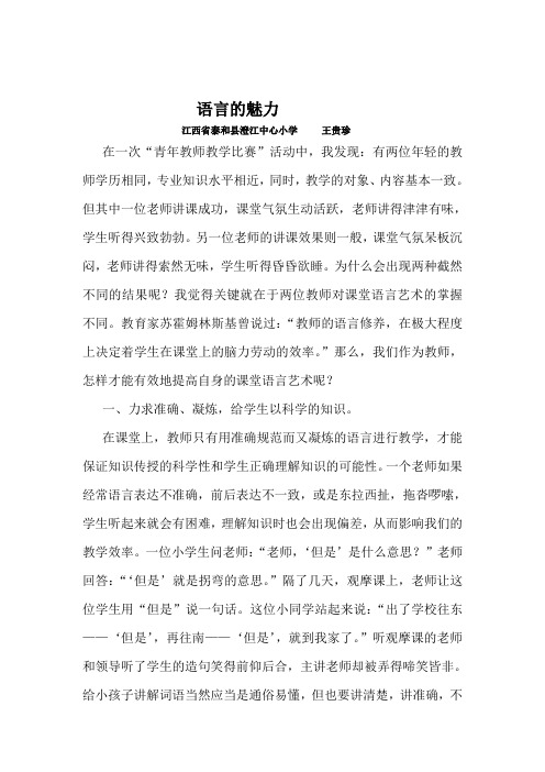 《语言的魅力》论文