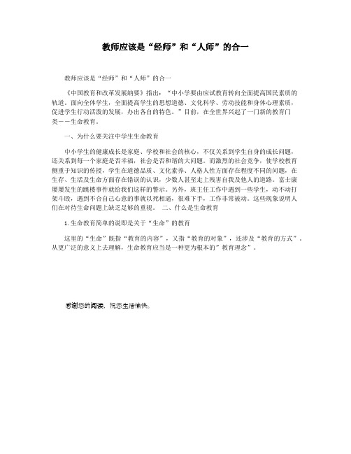 教师应该是“经师”和“人师”的合一
