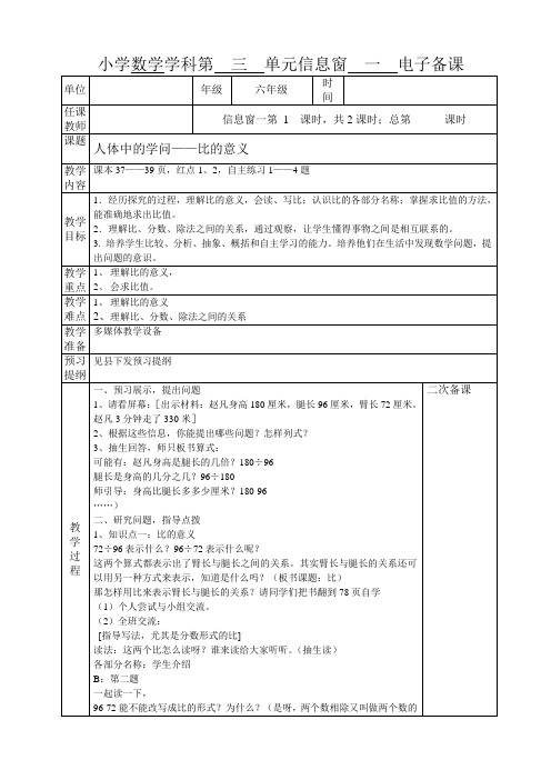 青岛版数学小学数学学六年级第 三、六单元教学设计