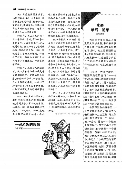 一碗米饭的恩情