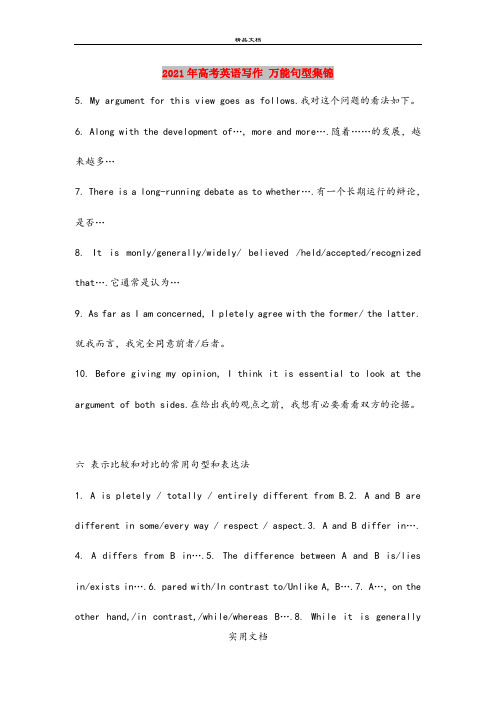 2021年高考英语写作 万能句型集锦