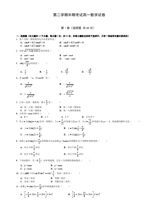 第二学期半期考试高一数学试卷含答案