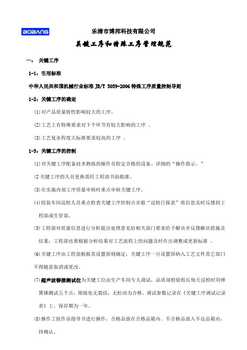 关键工序的确定与控制