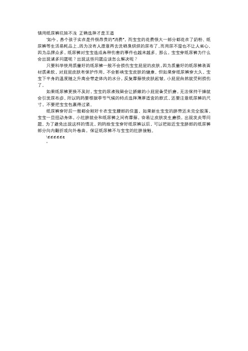 育儿知识-错用纸尿裤坑娃不浅 正确选择才是王道