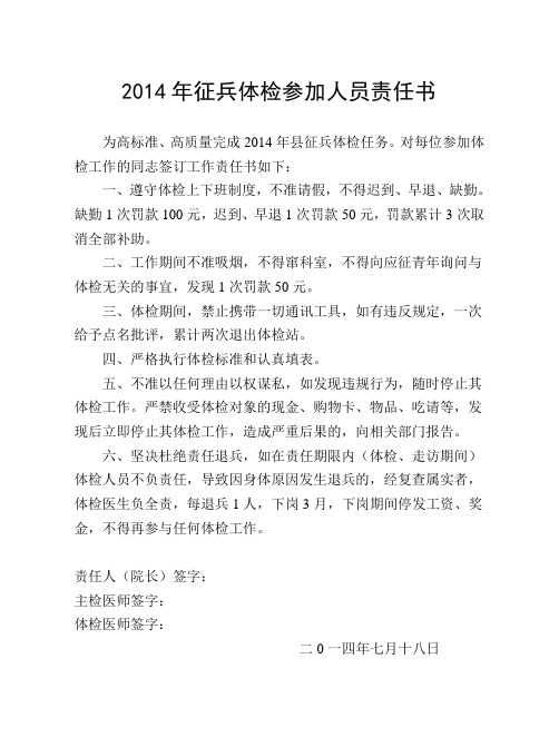 征兵体检责任书