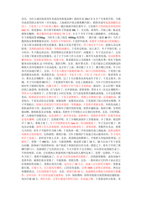 福田欧曼汽车的质量问题