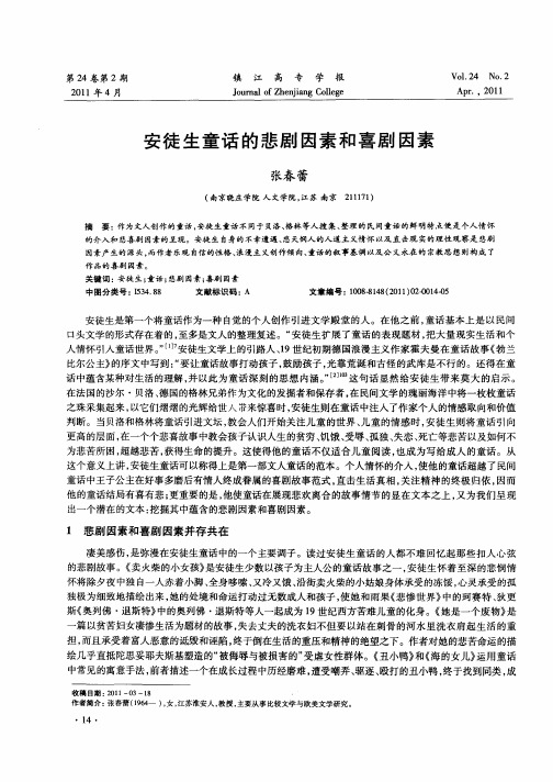 安徒生童话的悲剧因素和喜剧因素