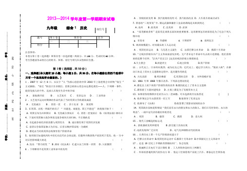甘肃省兰州市五十五中2013-2014学年九年级上学期期末历史试题