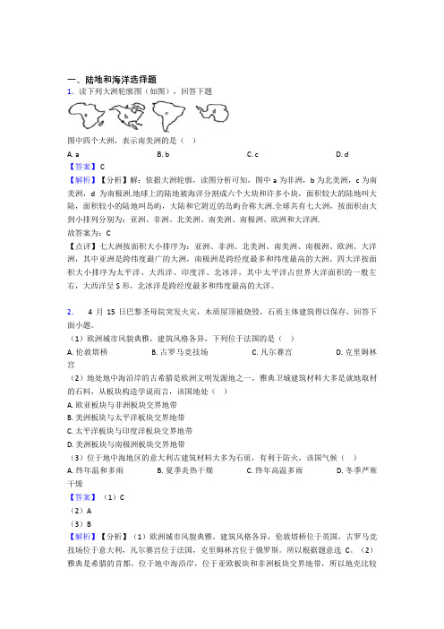 南通市初中地理试卷分类汇编陆地和海洋(附答案)(1)