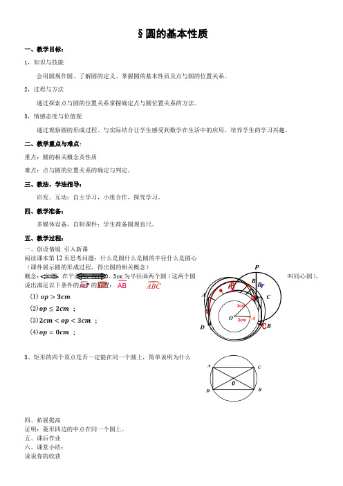 上海科学技术出版社初中数学九年级下册 圆的定义-优质课比赛一等奖