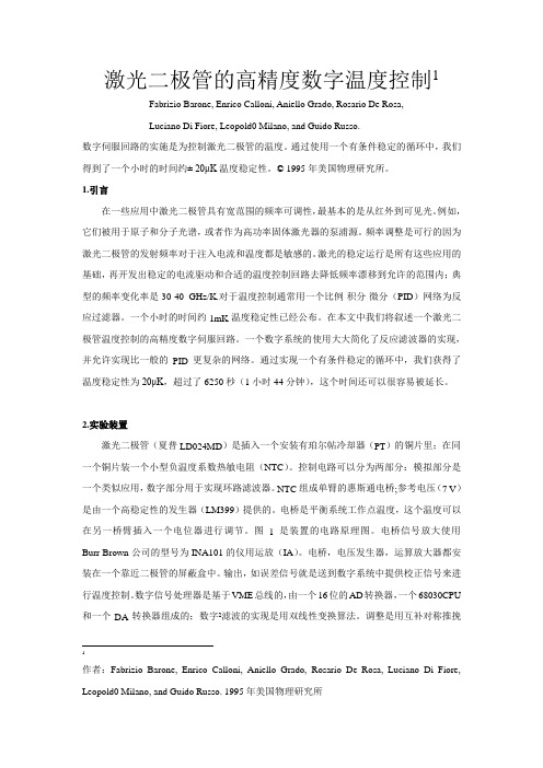 (翻译1)激光二极管高精度数字温度控制