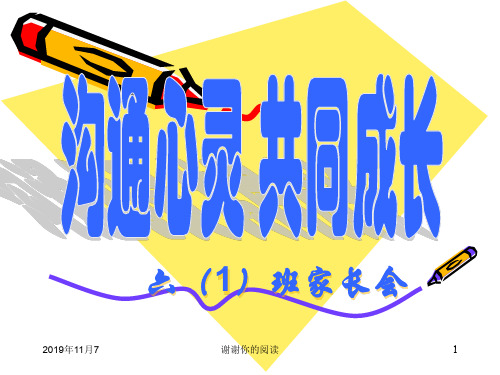 六(1)班家长会.pptx