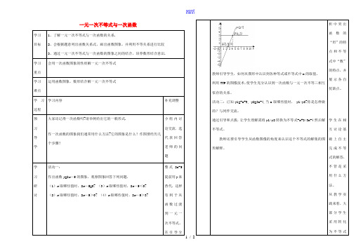 八年级数学下册 2.5 一元一次不等式与一次函数教学设计 (新版)北师大版-(新版)北师大版初中八年