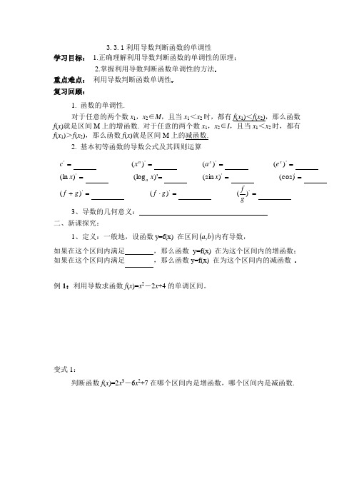 利用导数判断函数的单调性学案