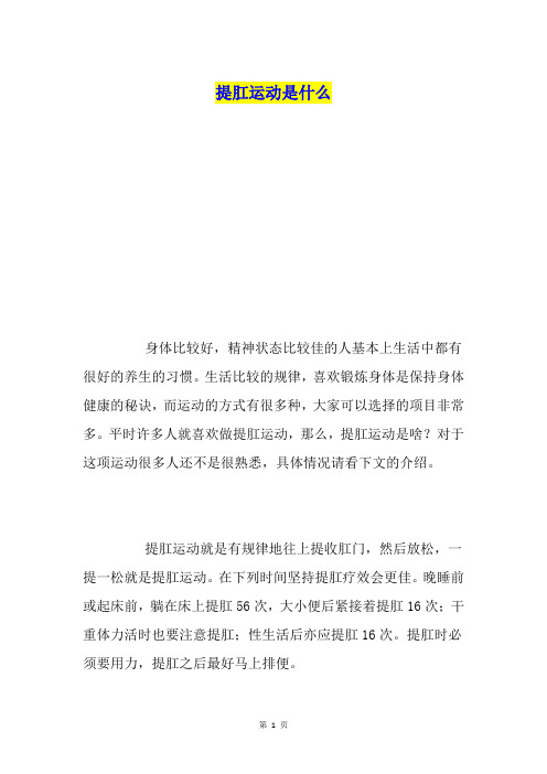 提肛运动是什么