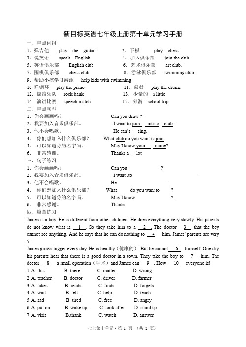 新目标英语七上第十单元