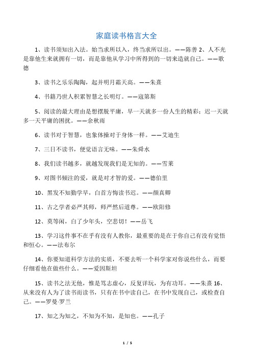 家庭读书格言大全