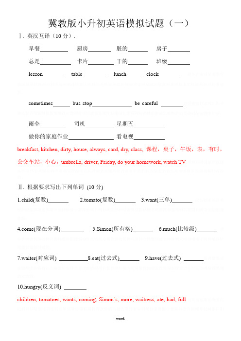 河北省小升初英语模拟试题.