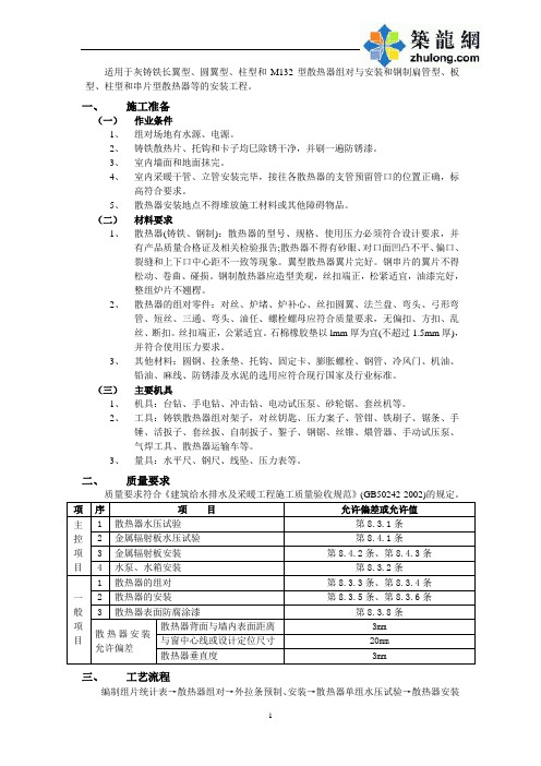 04散热器安装工程