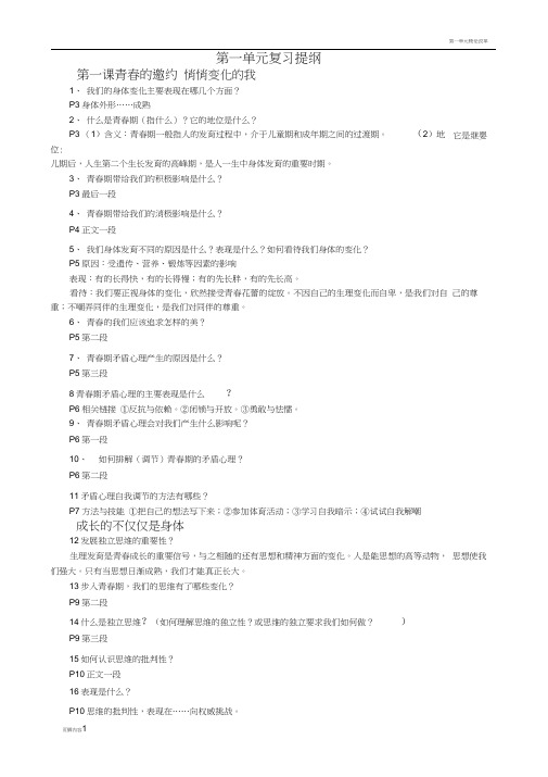 第一单元复习提纲有答案