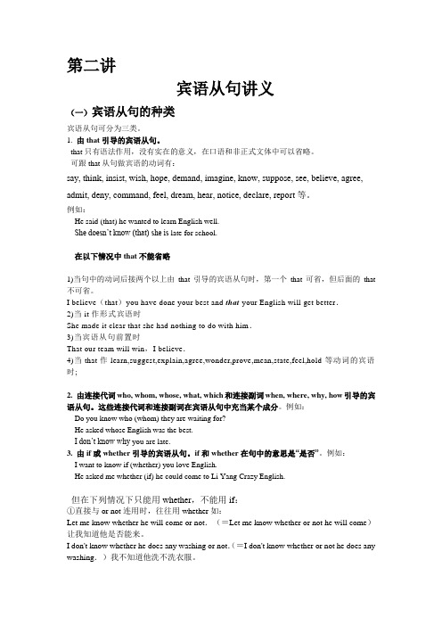 宾语从句讲义