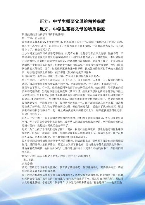 中学生需要物质鼓励还是精神鼓励