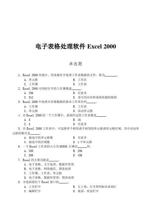 计算机一级考试选择题题库之excel题及答案(最新版)