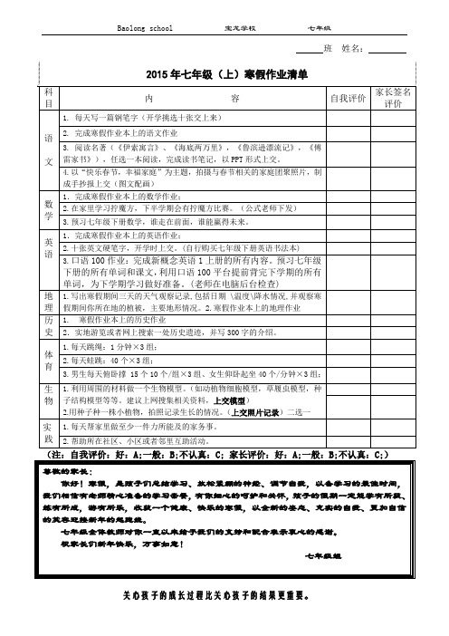 2015七年级寒假作业清单