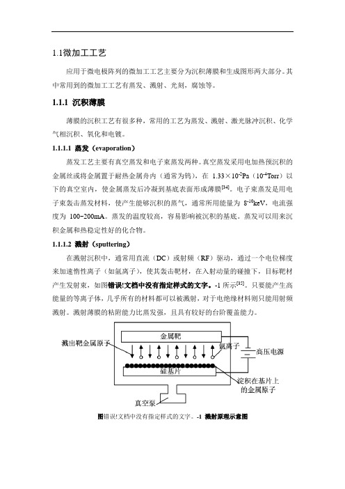【生物医学课件】微加工工艺