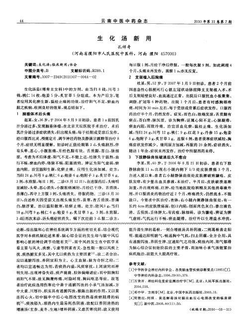 生化汤新用