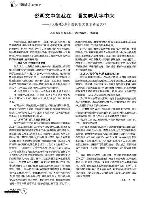 说明文中美犹在语文味从字中来——以《麋鹿》为例谈说明文教学的语文味