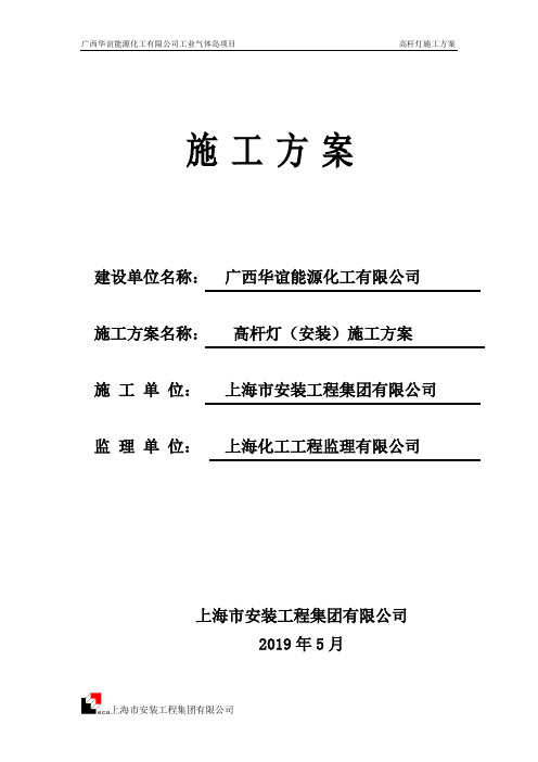 高杆灯-施工方案