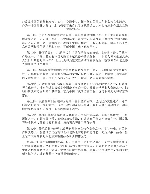 北京主要知识点