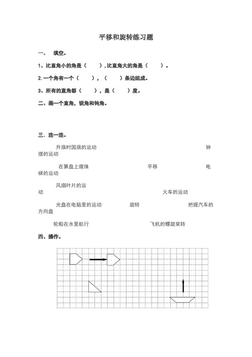 二年级数学下《平移和旋转》练习题