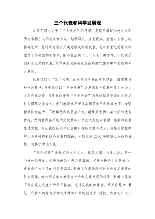 论文   三个代表