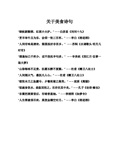 关于美食诗句