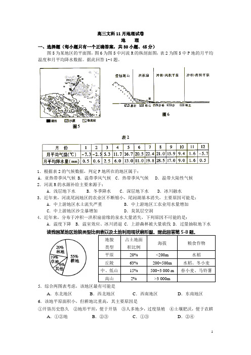 高三11月地理月考卷
