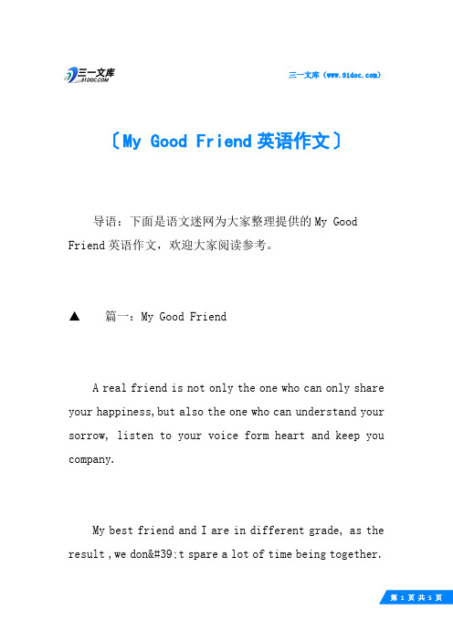 My Good Friend英语作文