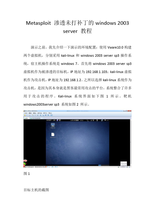 metasploit 渗透2003server教程
