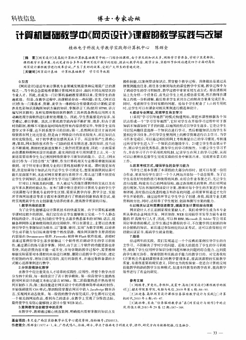 计算机基础教学中《网页设计》课程的教学实践与改革