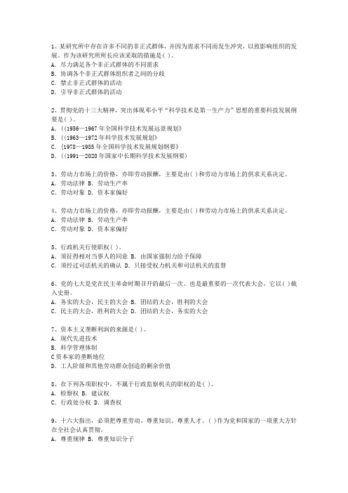 2011四川省最新公开选拔镇副科级领导干部考试题库