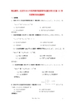 【精品解析】北京市2012年高考数学最新联考试题分类大汇编(2)常用逻辑用语
