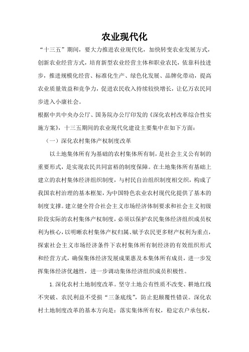 农业现代化