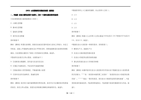 (2023)公共基础知识试题库及参考答案(通用版)